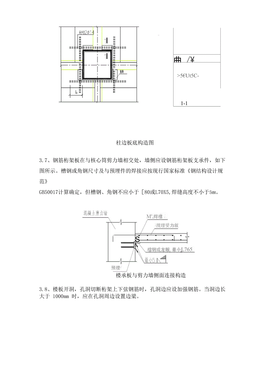 钢筋桁架楼承板技术要求_第4页
