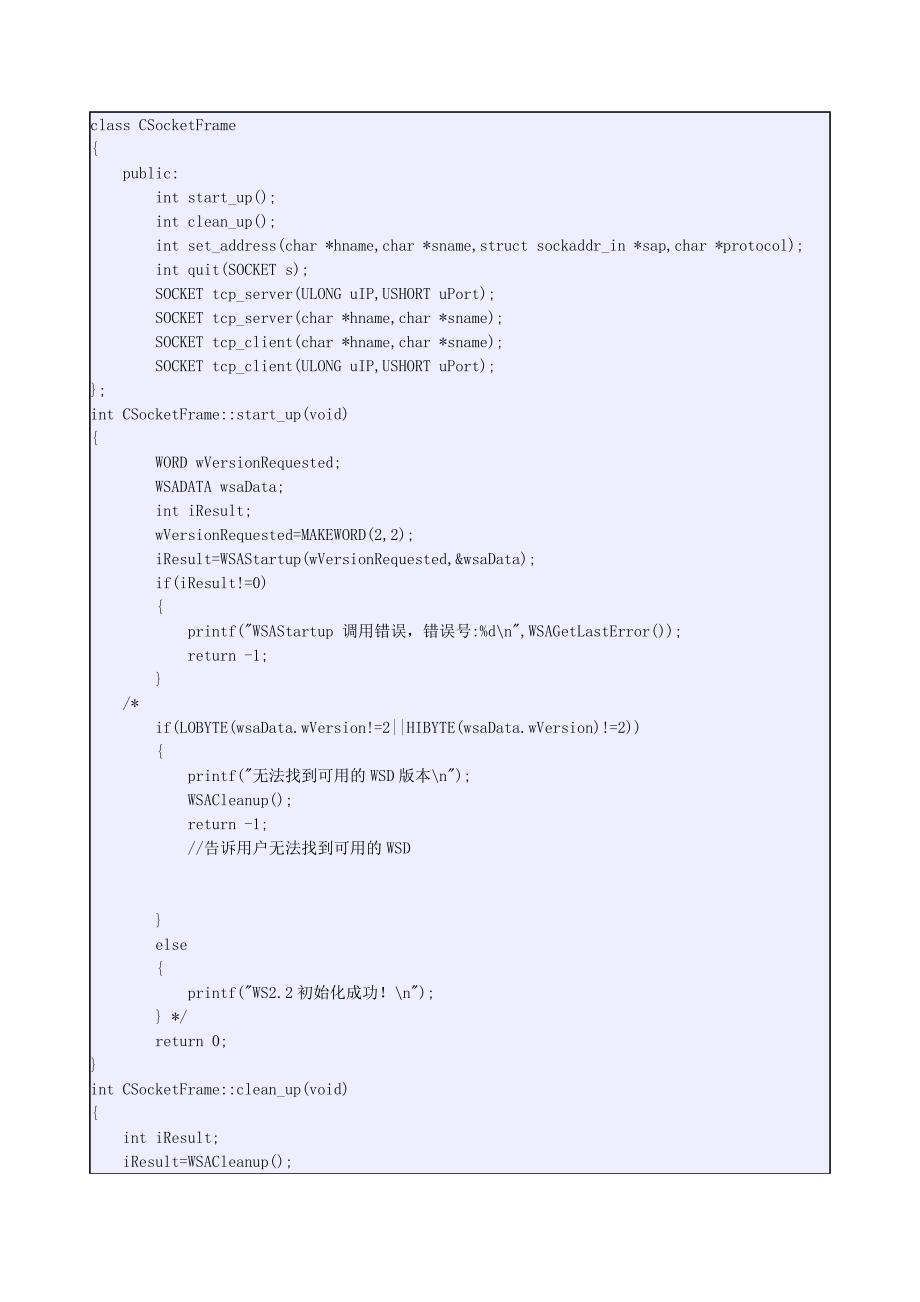 利用流式套接字实现文件的传输_第4页