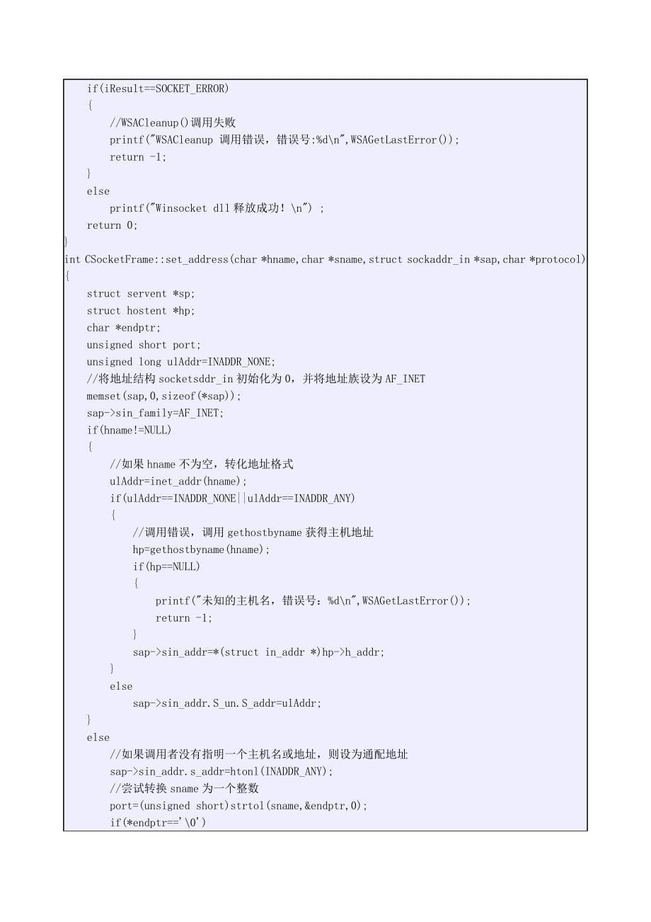 利用流式套接字实现文件的传输_第5页