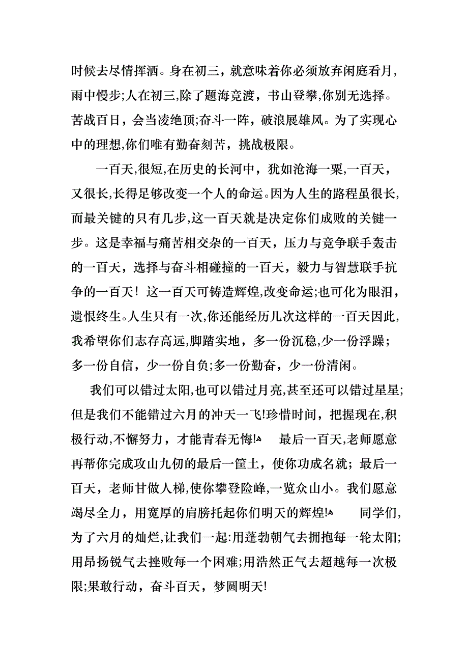 关于中考励志演讲稿范文8篇_第2页