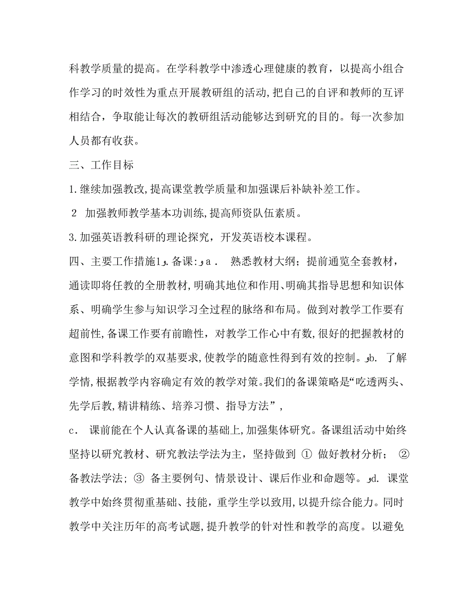 九年级英语教师教学工作计划_第4页