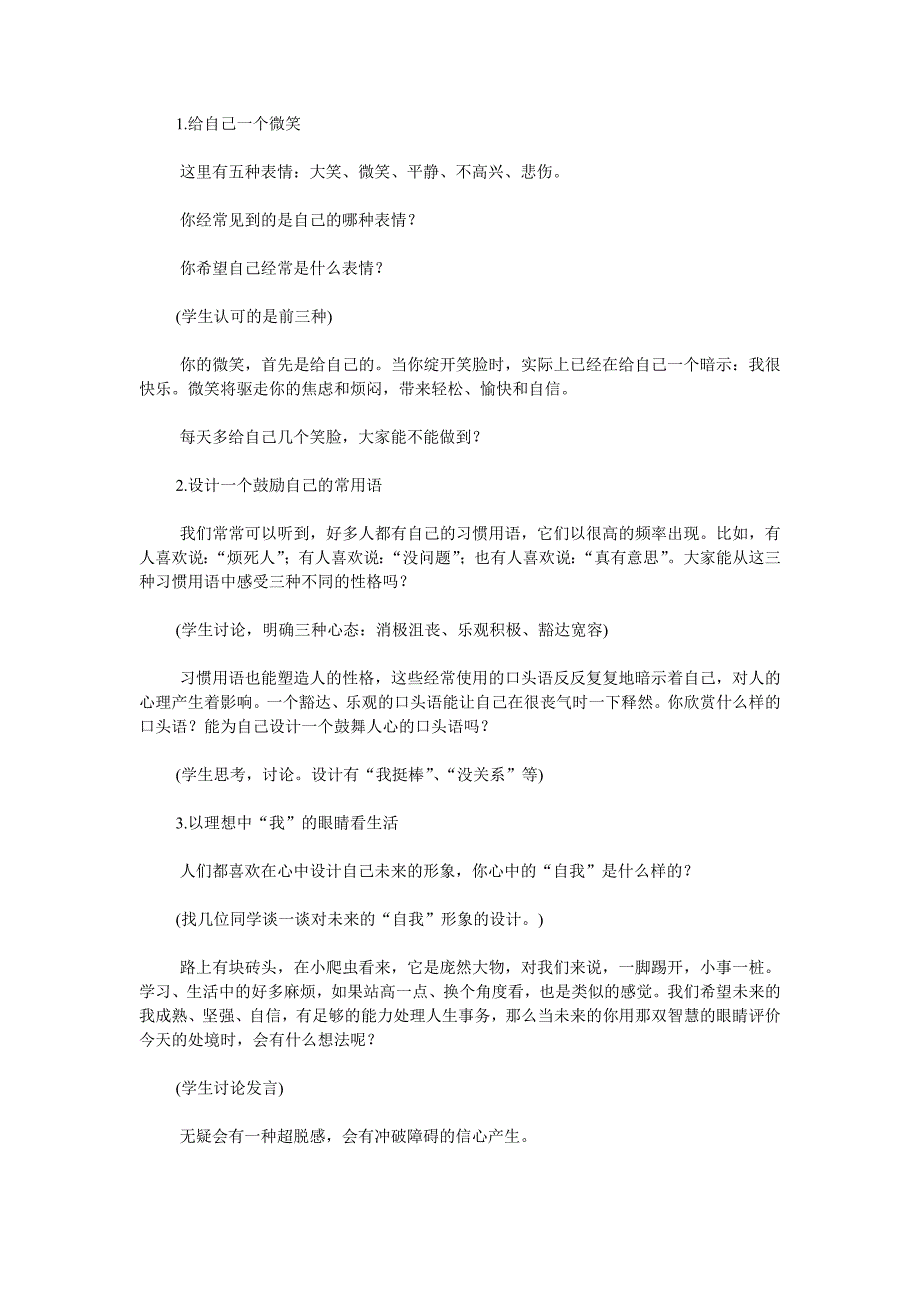 学会积极的自我暗示.doc_第2页