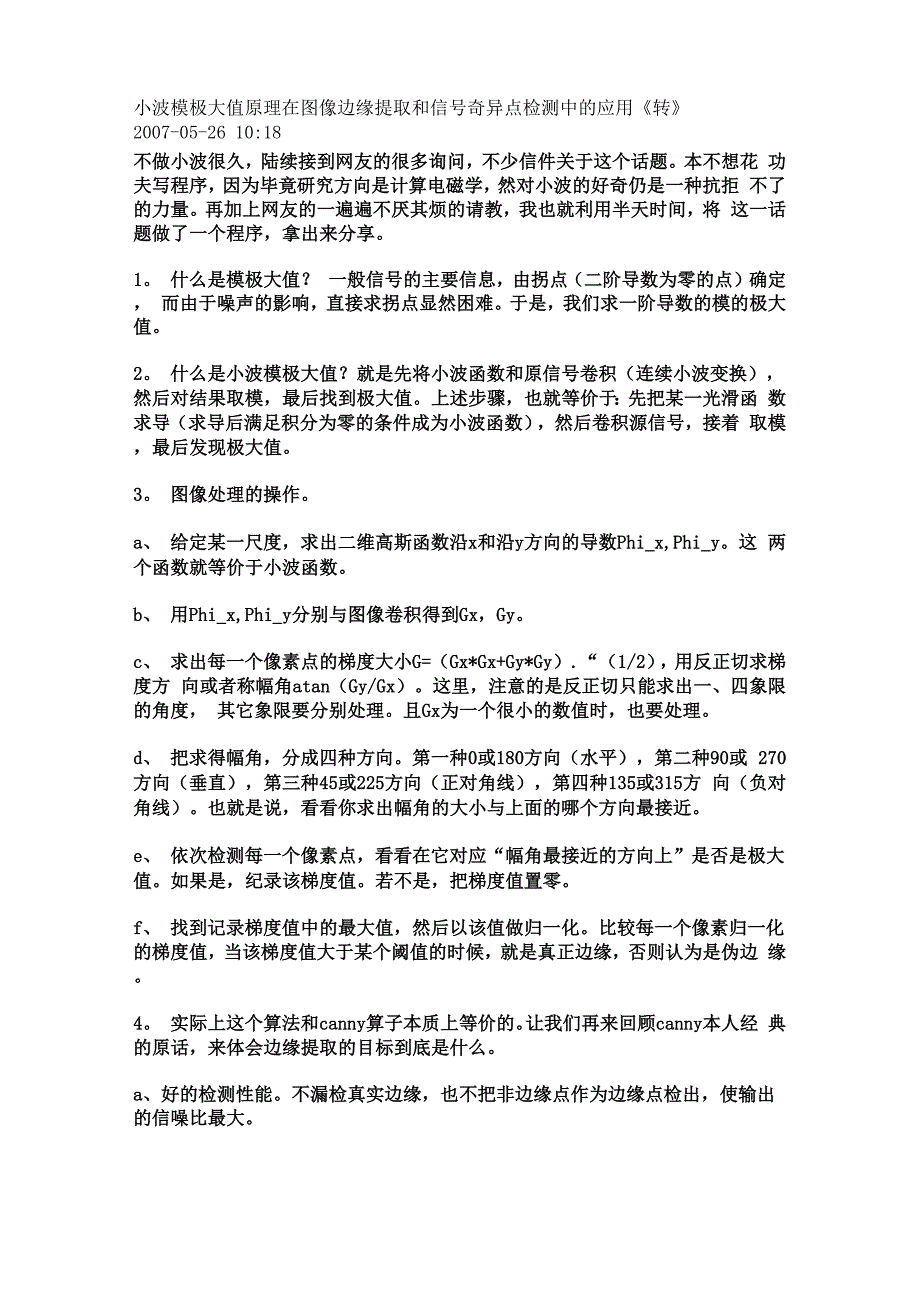 小波模极大值用于边缘提取_第1页