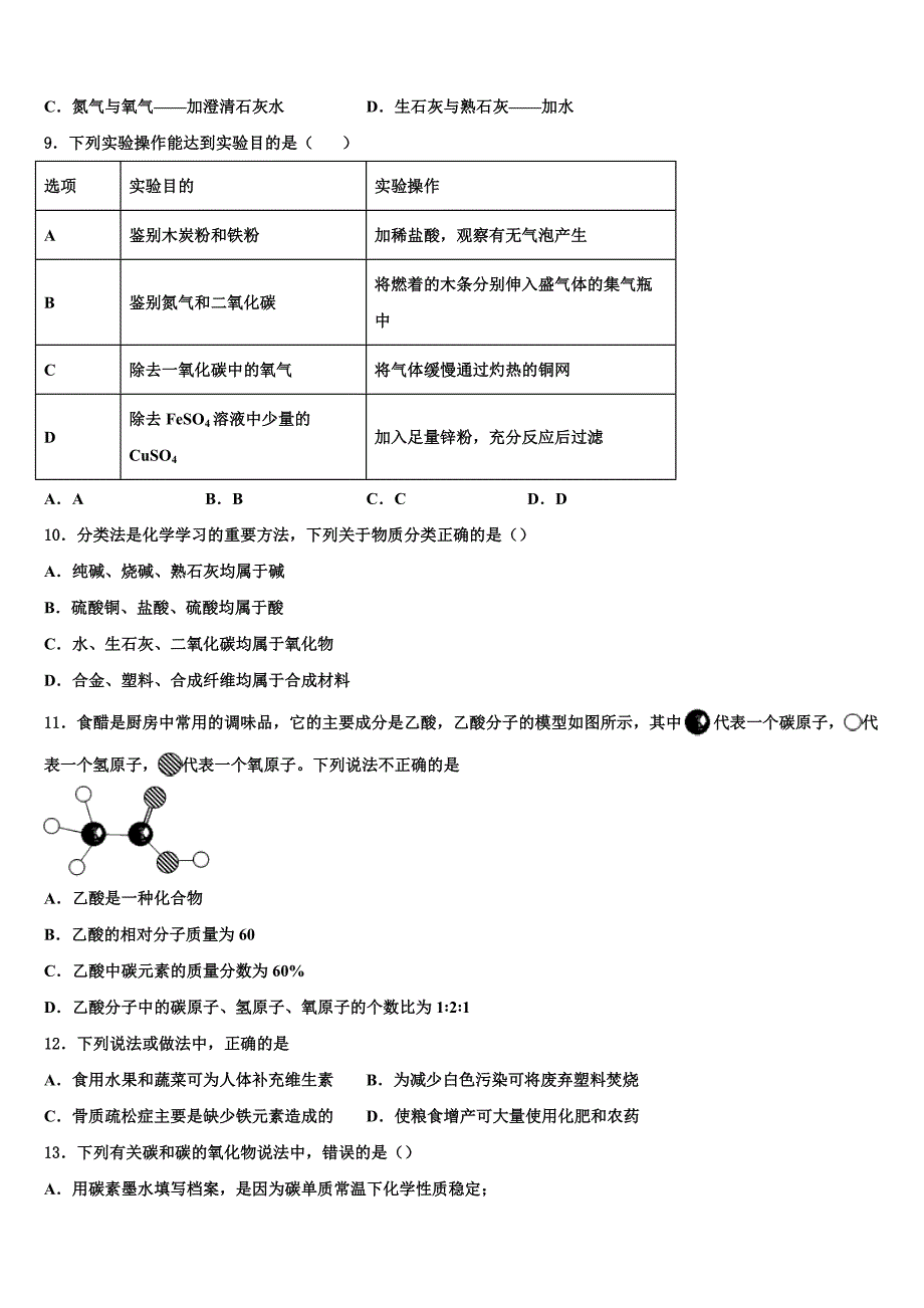 2022年江苏省盐城市联谊校中考化学模拟预测试卷(含解析).doc_第3页