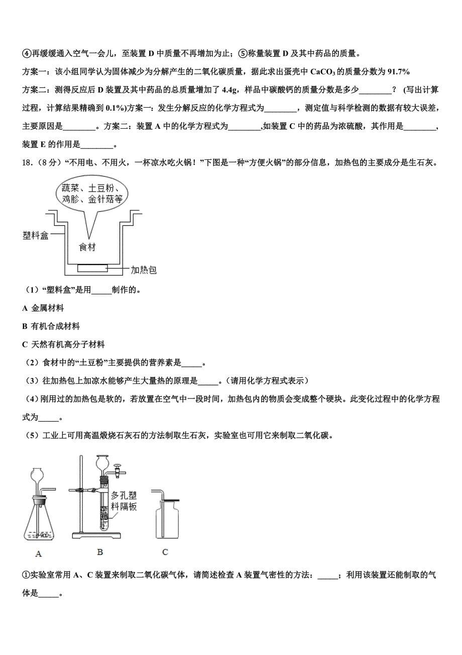 2022年江苏省盐城市联谊校中考化学模拟预测试卷(含解析).doc_第5页