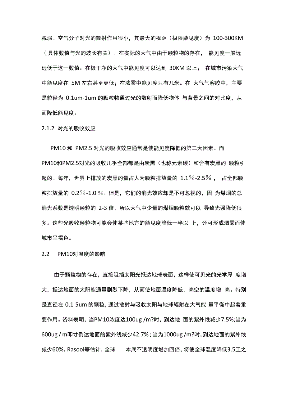 大气颗粒物对环境和人体健康地危害_第3页