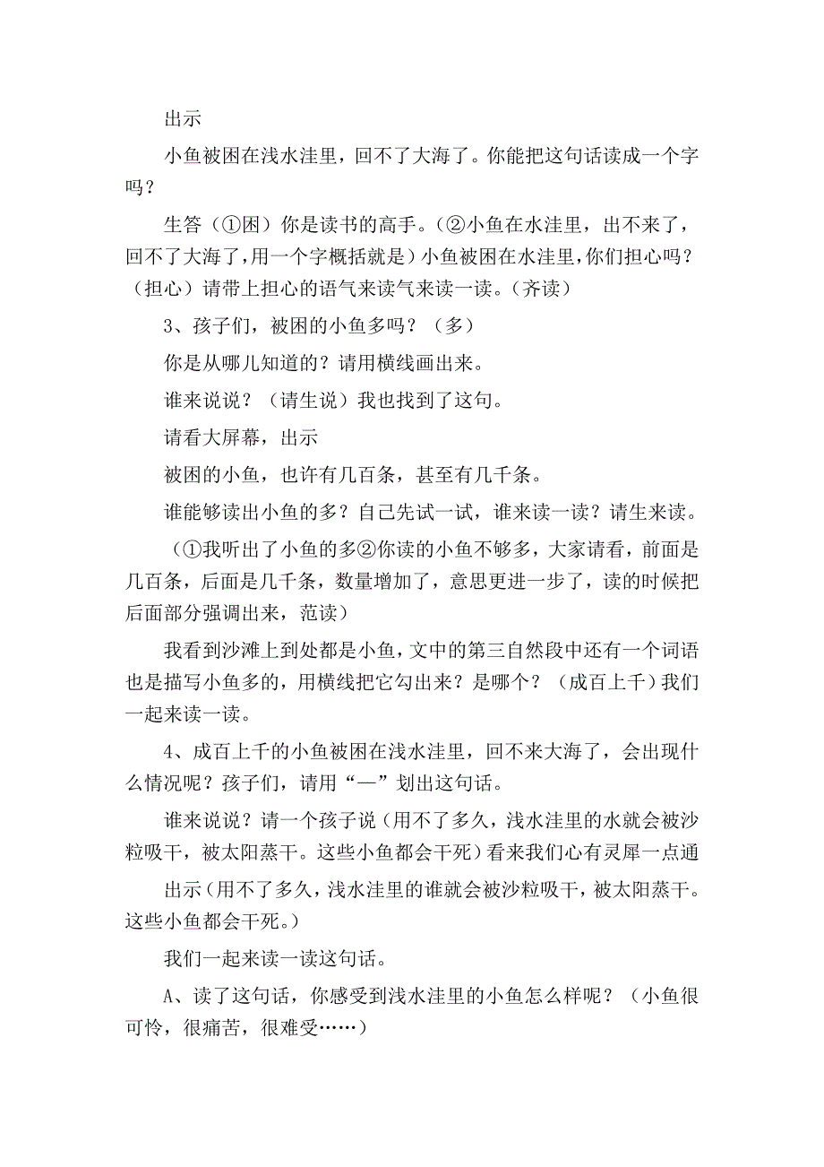 28《浅水洼里的小鱼》.doc_第2页