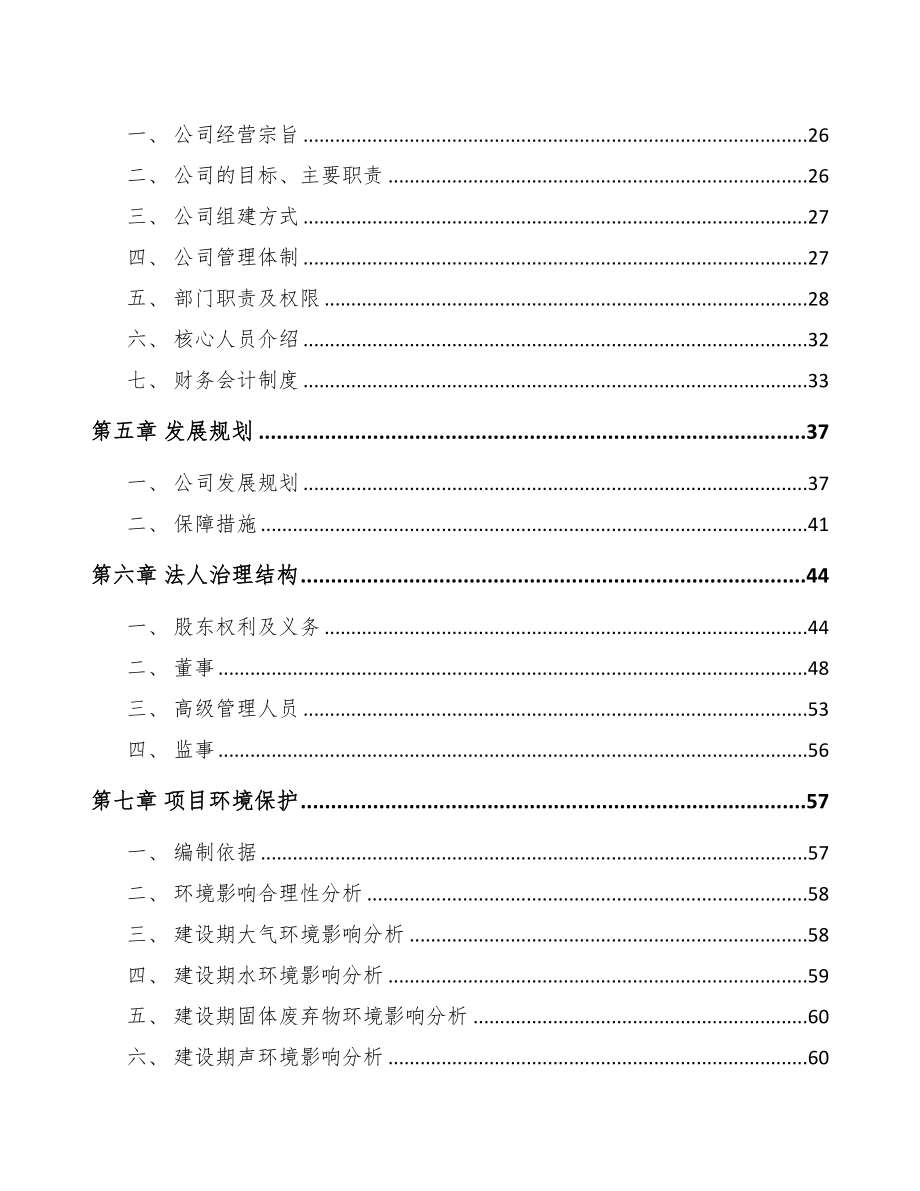 银川关于成立服装公司可行性研究报告(DOC 82页)_第3页