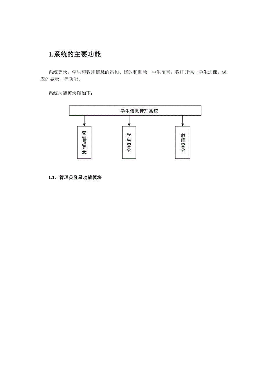 学生信息管理系统_第2页