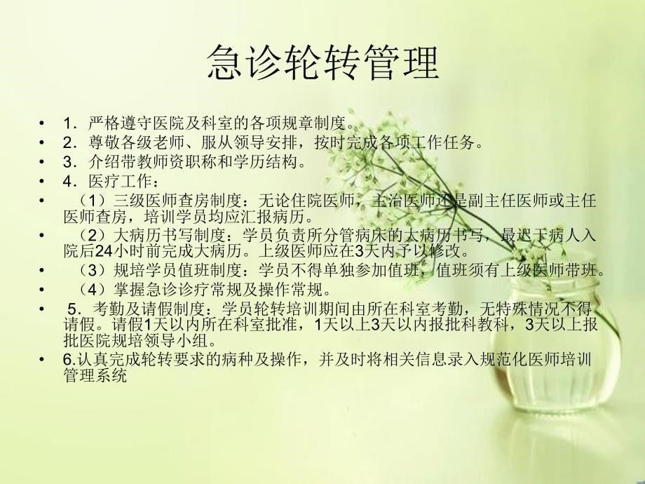 急诊科规范化医师培训入科教育_第5页