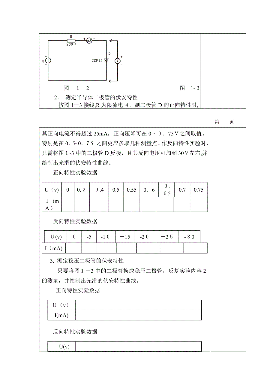 电路实验教案_第3页