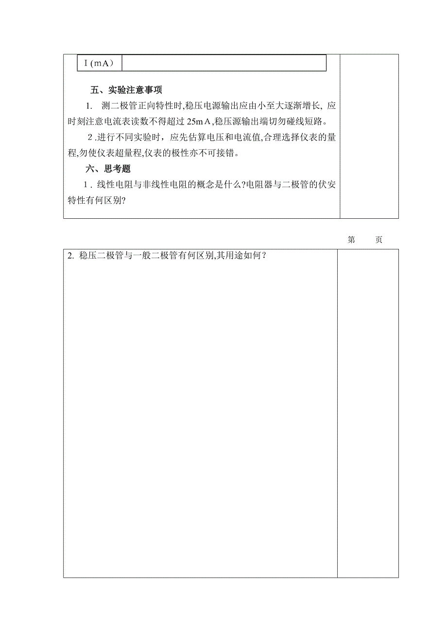 电路实验教案_第4页