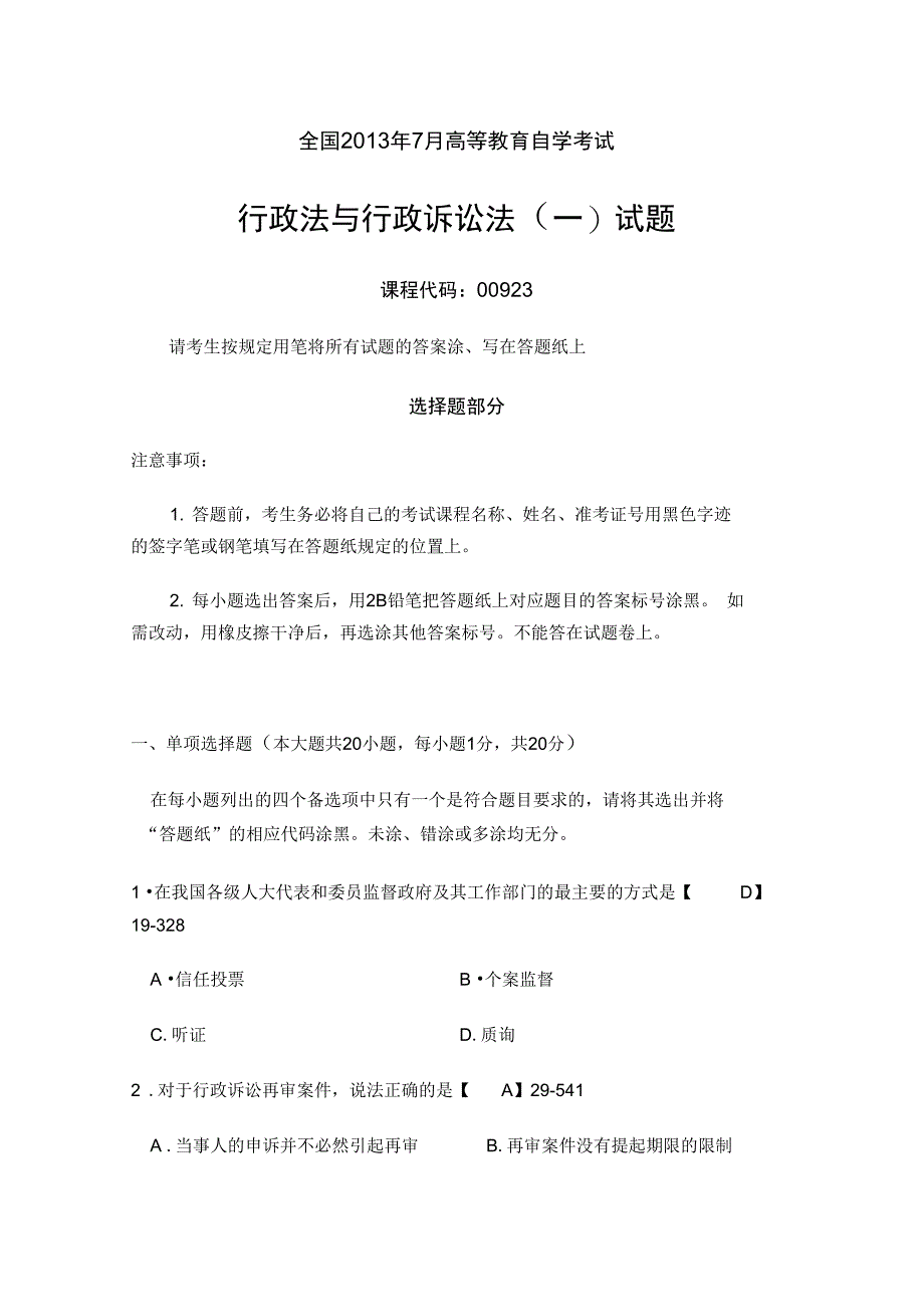 7月习地的题目及参考详解_第1页