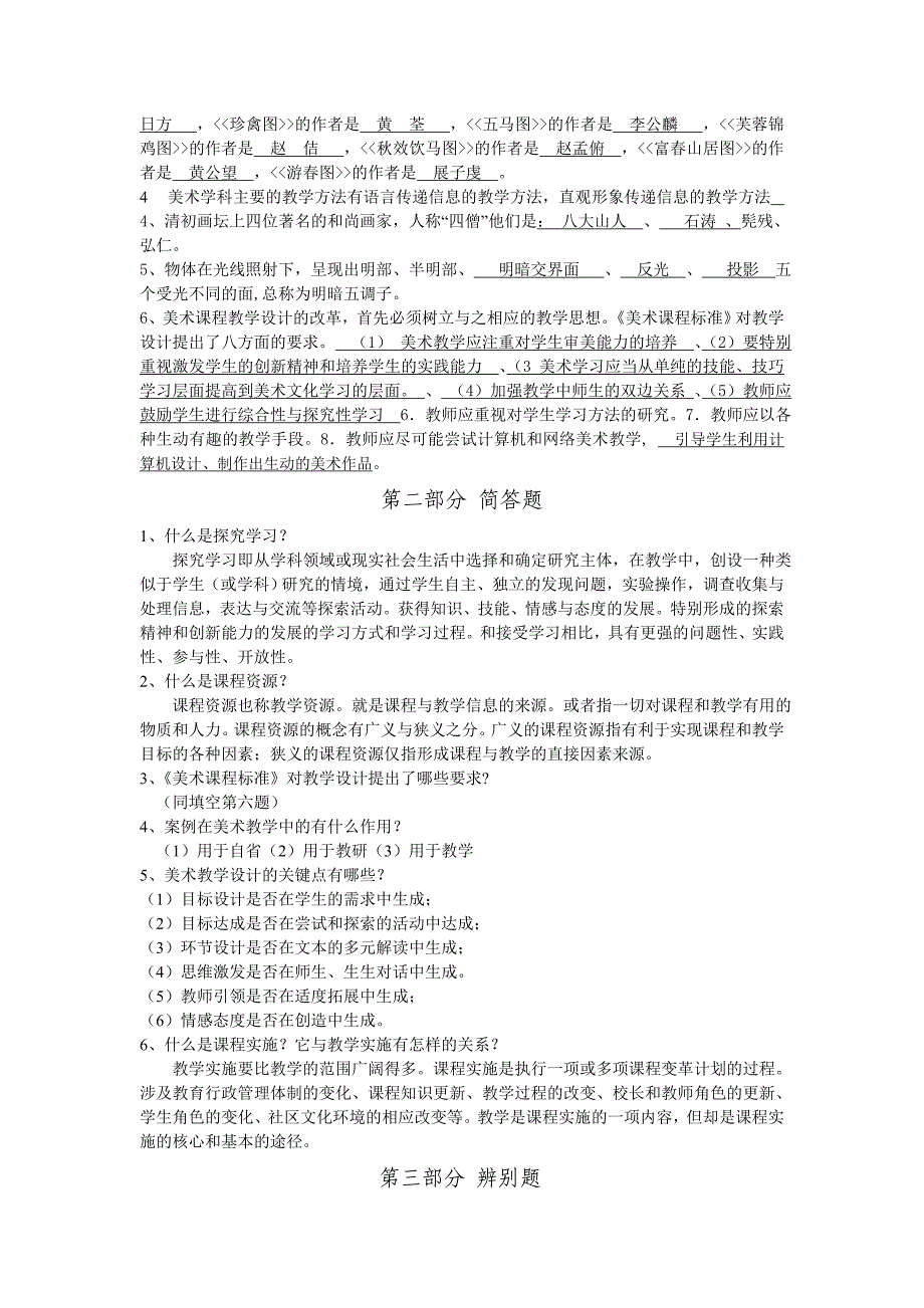 浙江省农村中小学教师素质提升工程《新课程小学科学学.doc_第3页