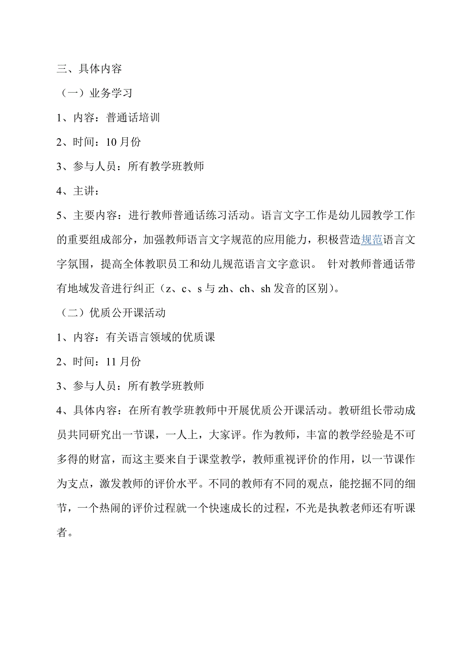 幼儿园语言领域教研计划_第2页