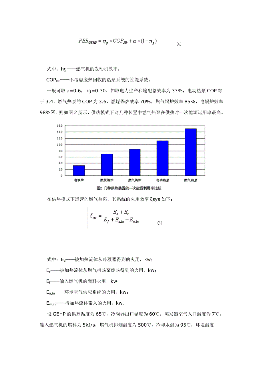 空气源燃气热泵空调系统的应用研究_第3页