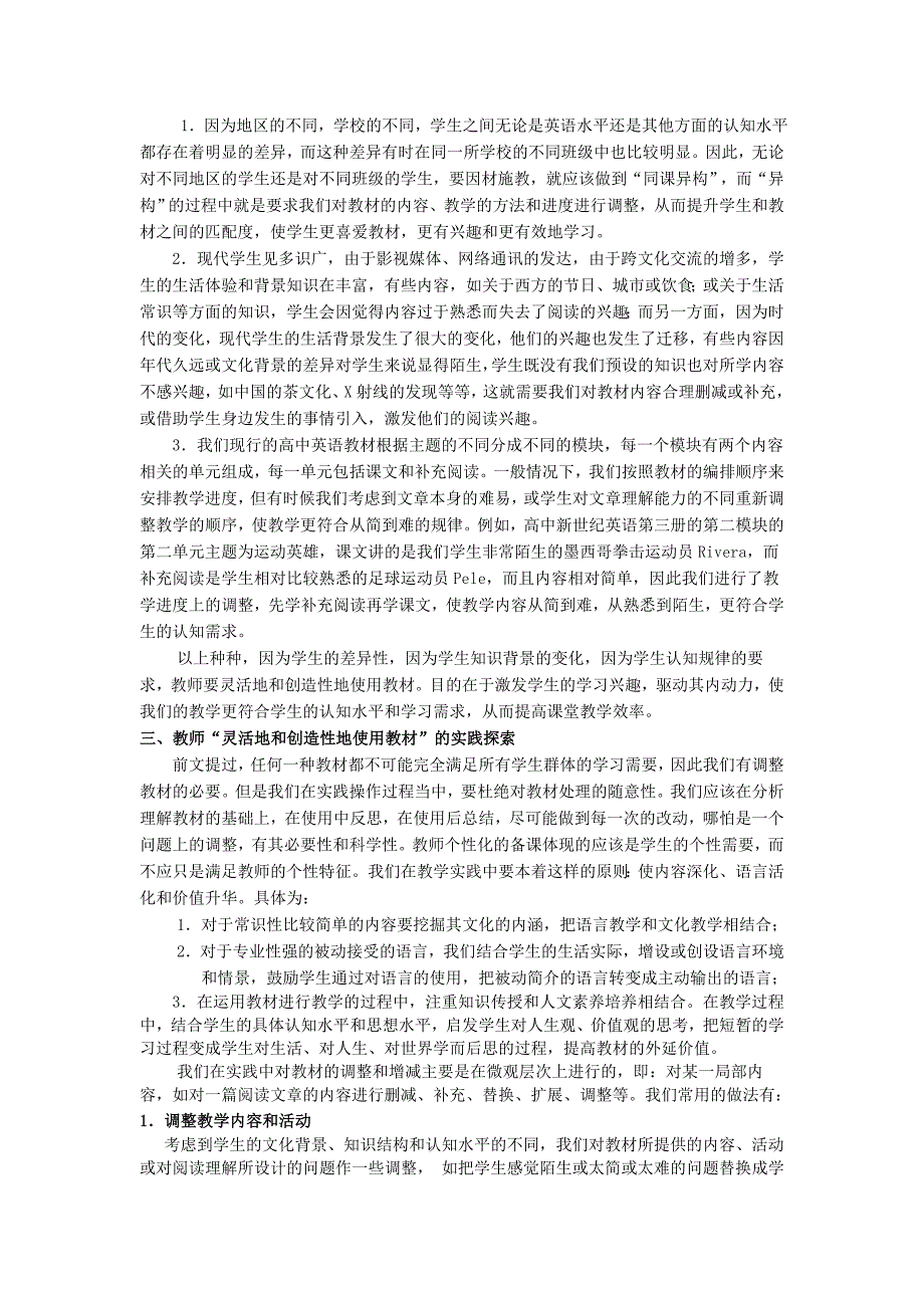 上海市上海师大附中高中语文 文苑撷英《教师与教材》素材_第2页