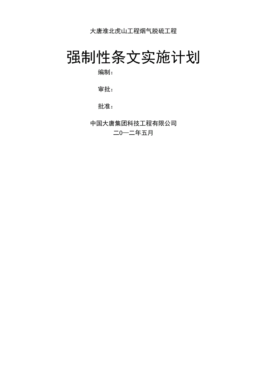 强制性条文执行计划修改_第1页