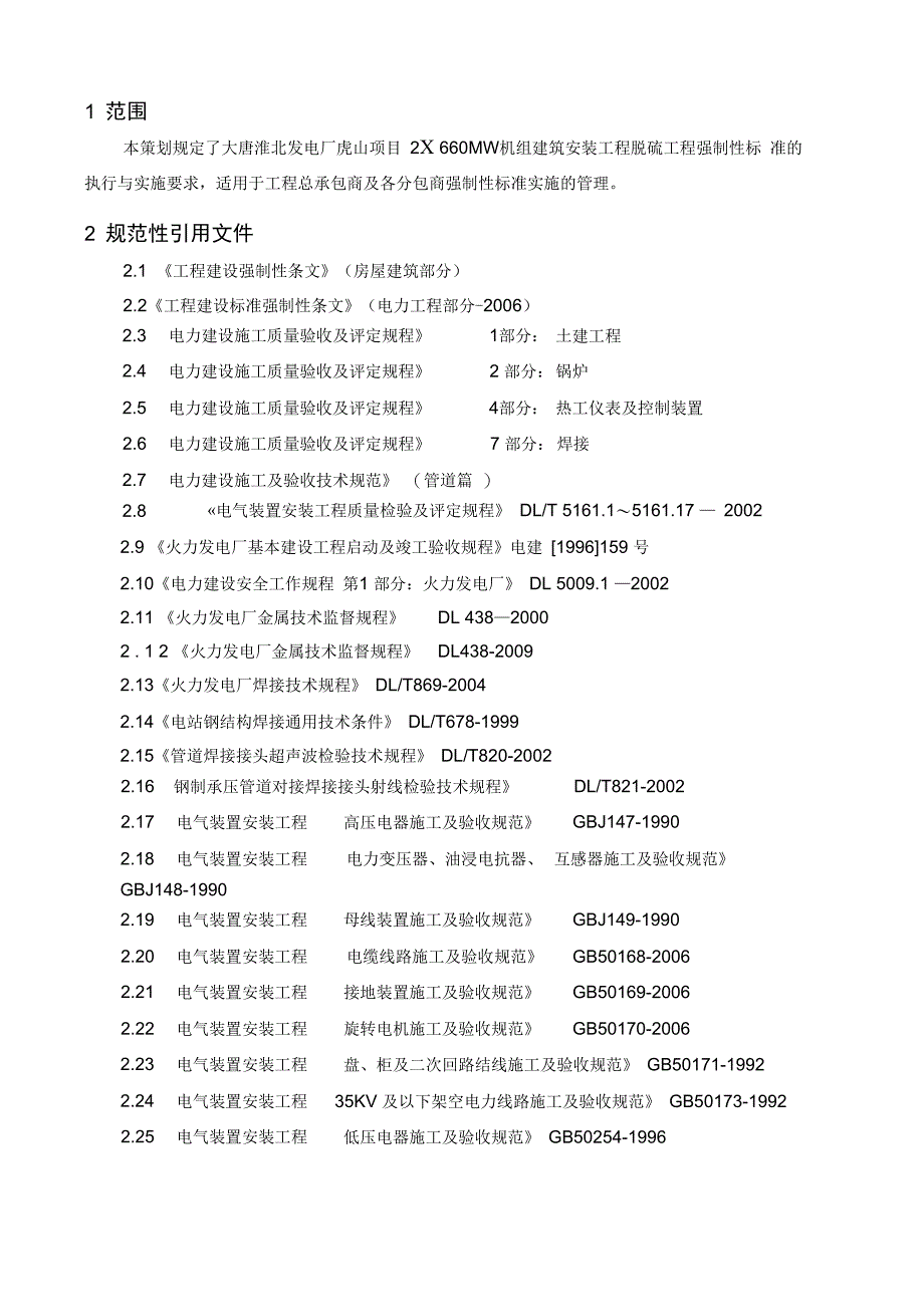 强制性条文执行计划修改_第3页