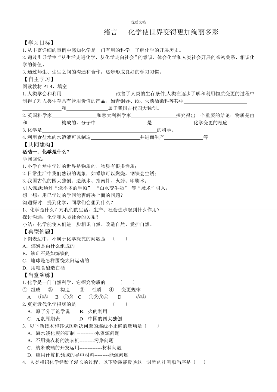 新人教版初三化学全册导学案_第1页