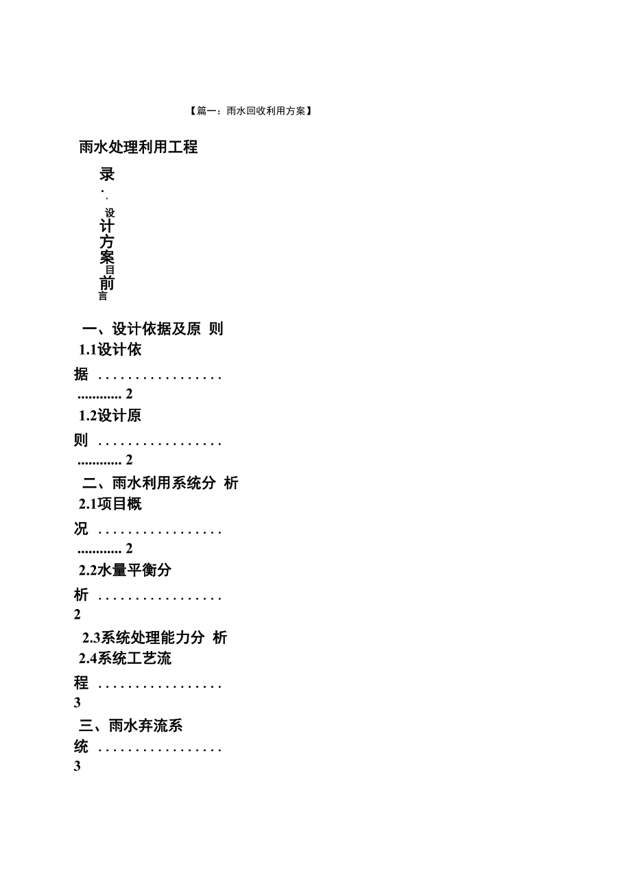 雨水回收利用系统造价_第1页