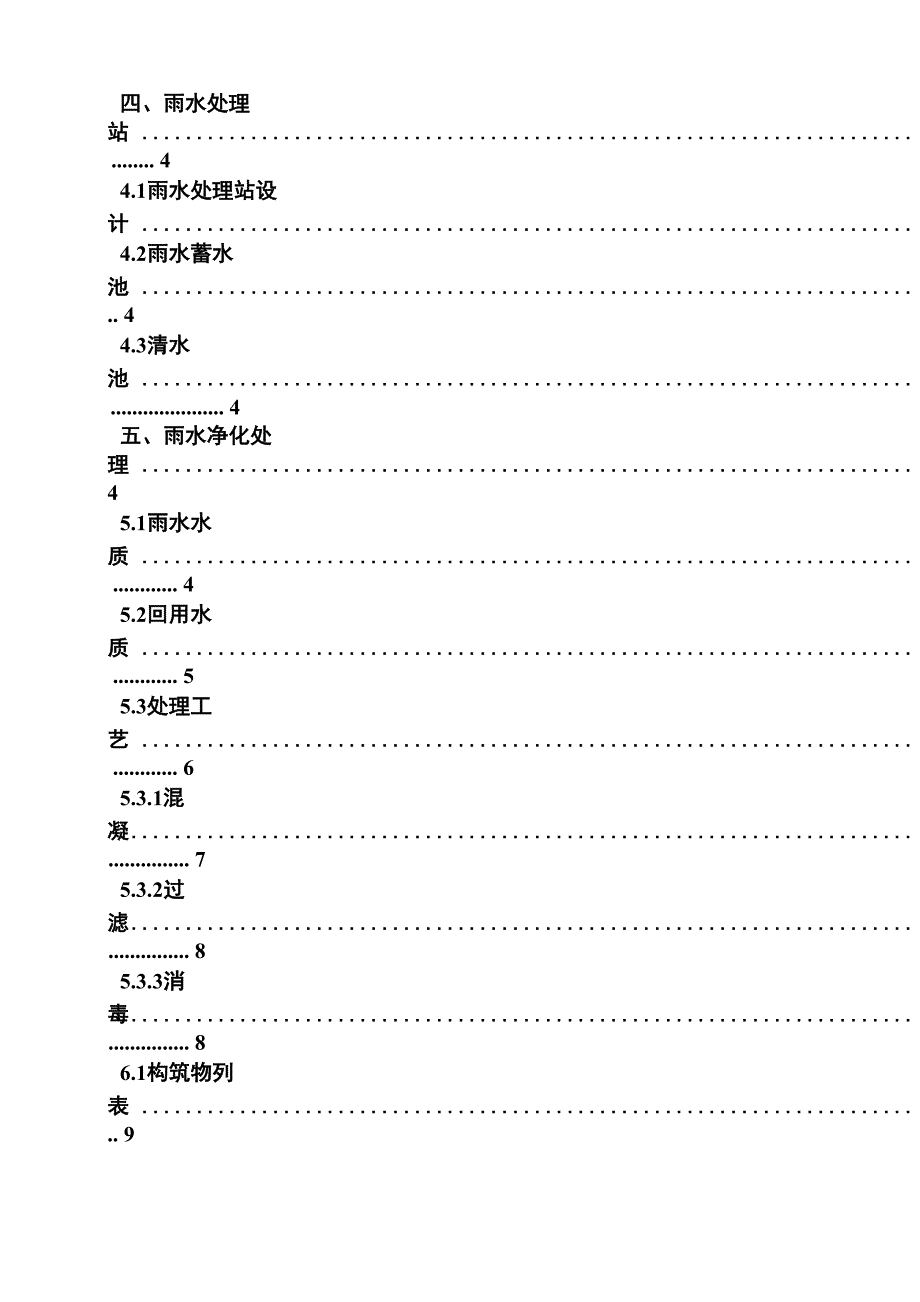 雨水回收利用系统造价_第2页