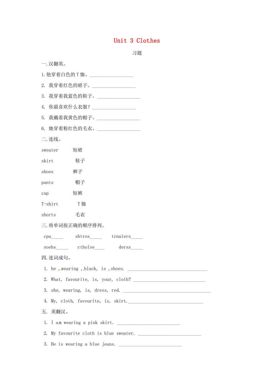 2020春三年级英语下册Unit3Clothes同步练习1剑桥版_第1页