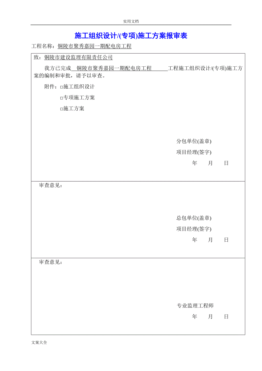 分包单位资料报审表_第1页