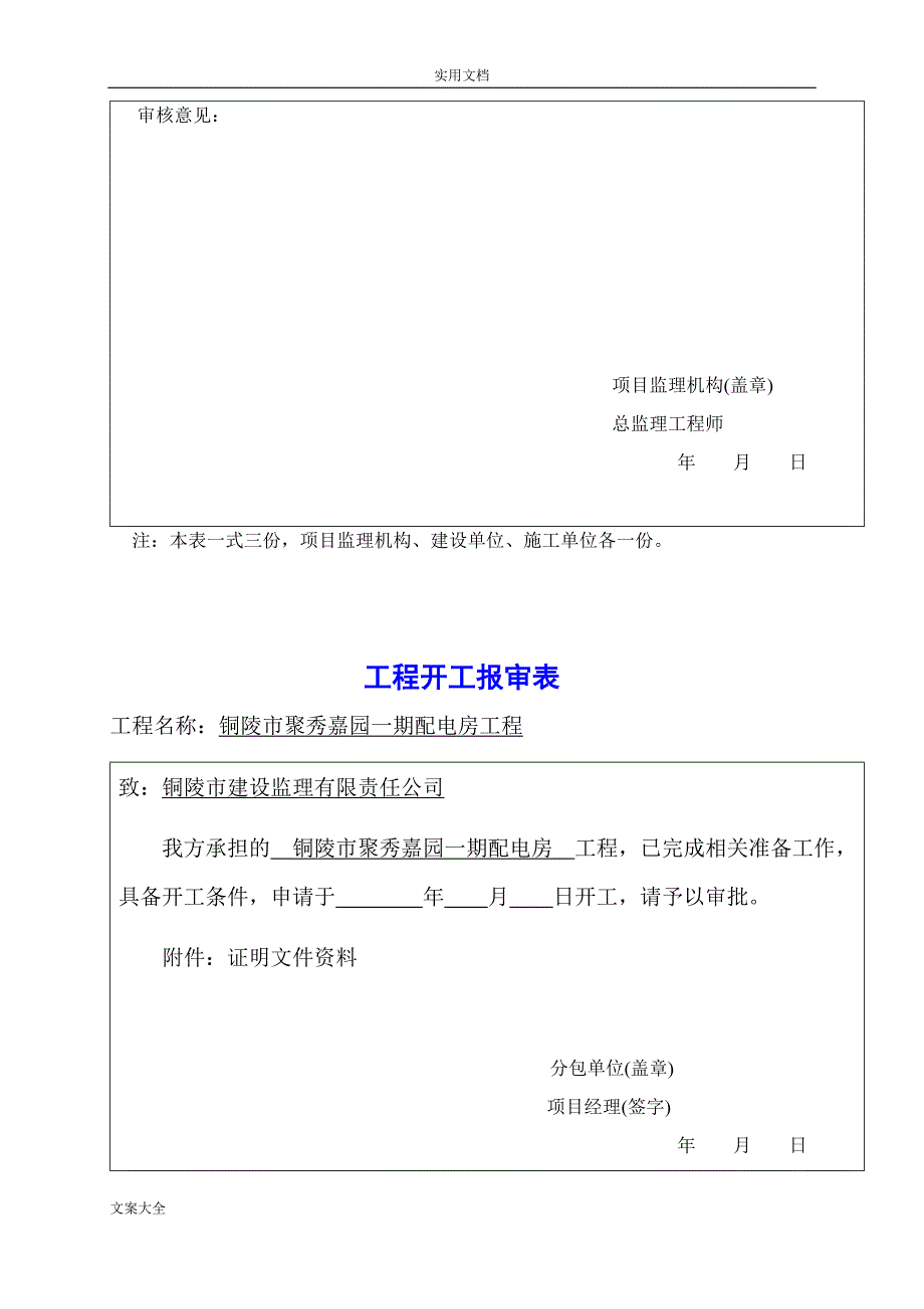 分包单位资料报审表_第2页