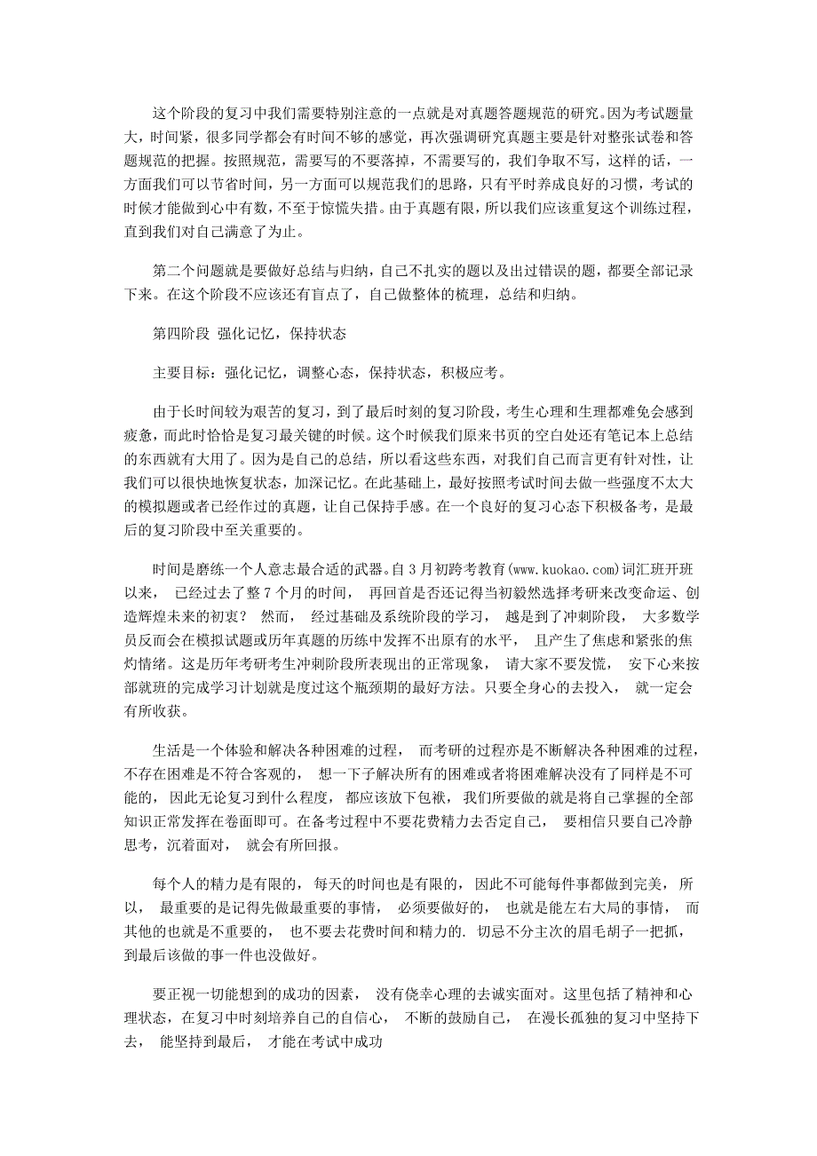 2010考研英语复习计划(超详细)_第3页