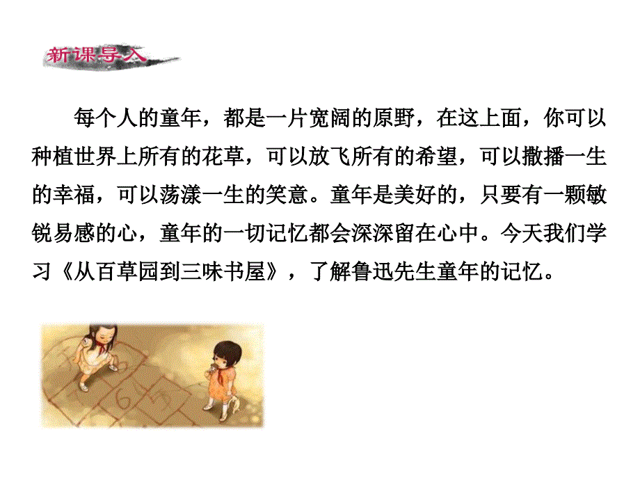 9从百草园到三味书屋_第3页