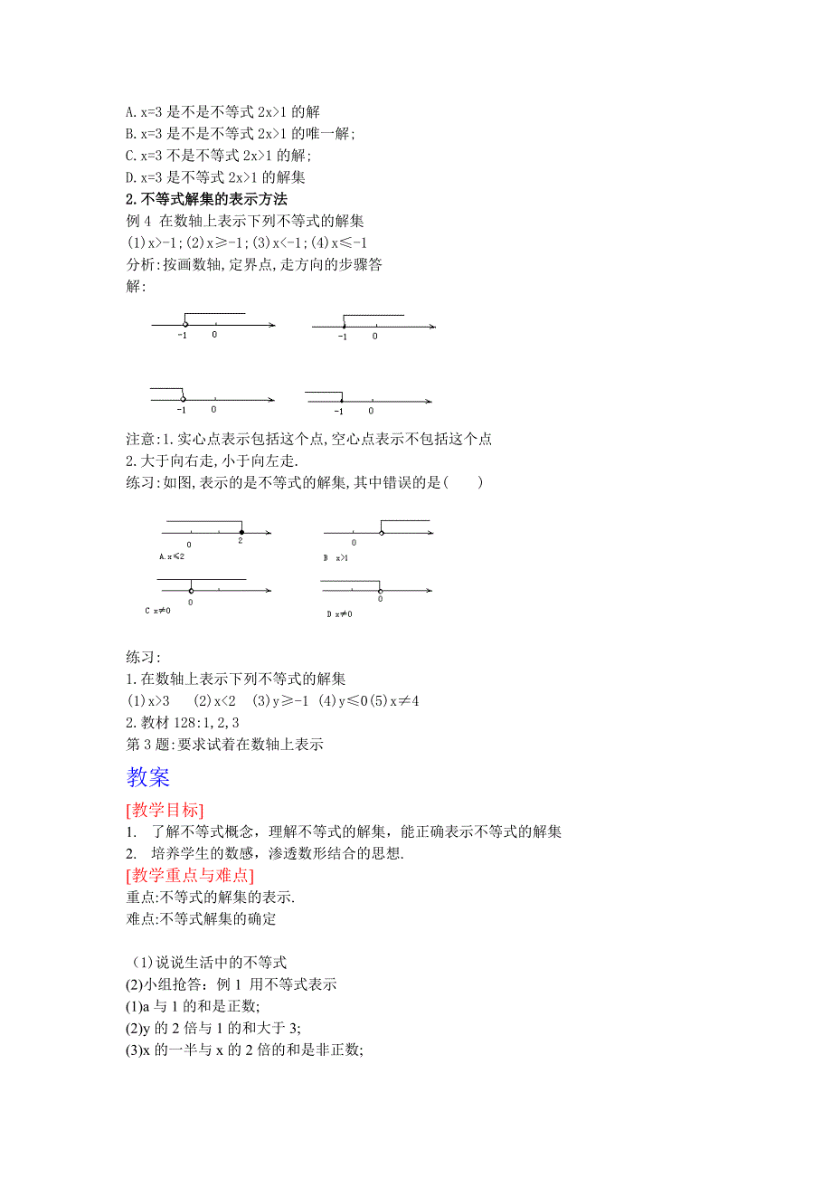 不等式及其解集.doc_第2页