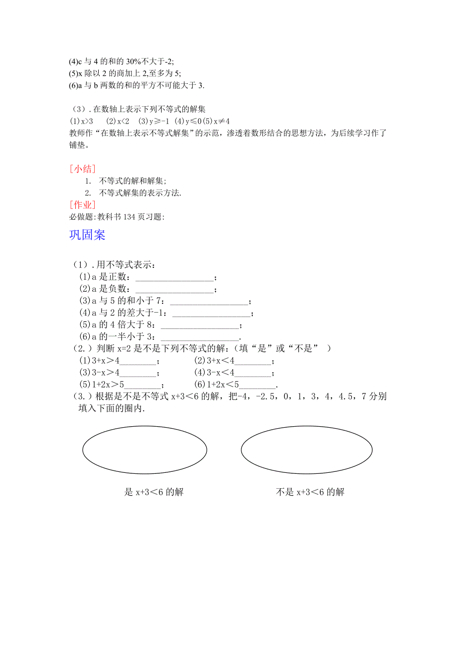 不等式及其解集.doc_第3页