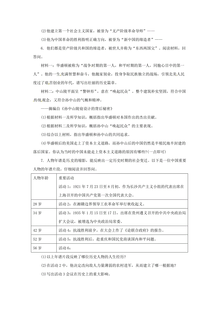 [最新]中考历史专题8历史人物三专项训练_第2页