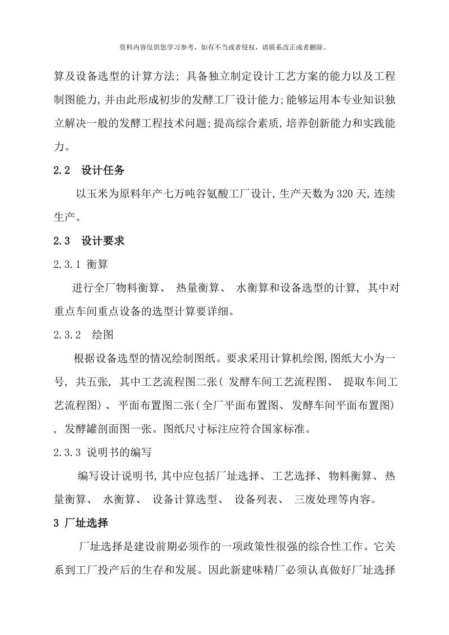 七万吨谷氨酸工厂设计修改样本_第5页