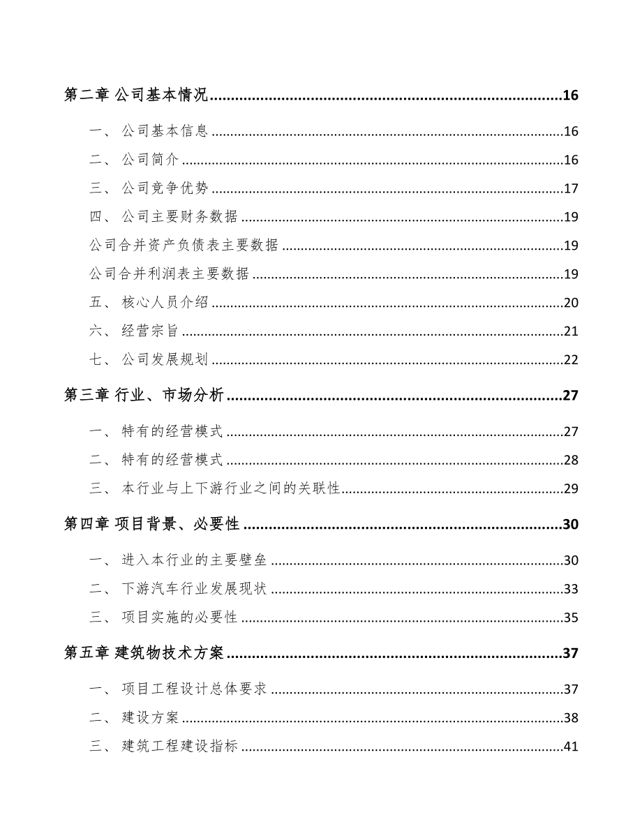 年产xxx千套轴承项目立项申请报告(DOC 86页)_第3页