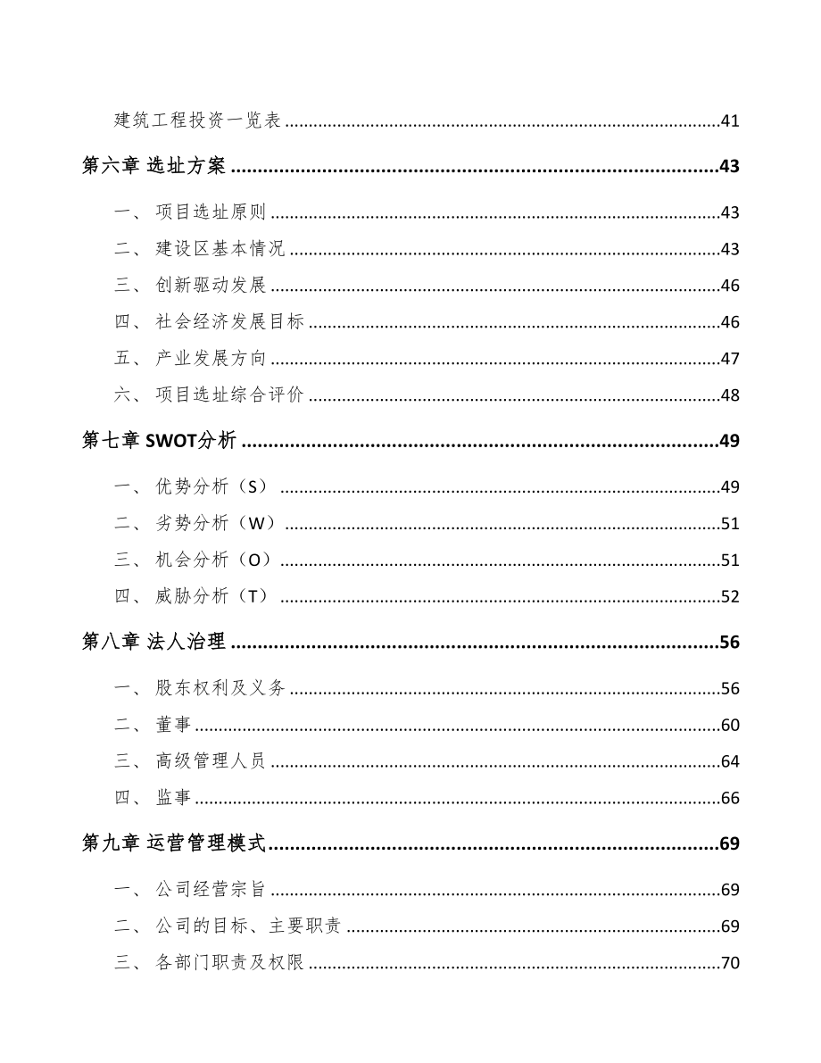 年产xxx千套轴承项目立项申请报告(DOC 86页)_第4页