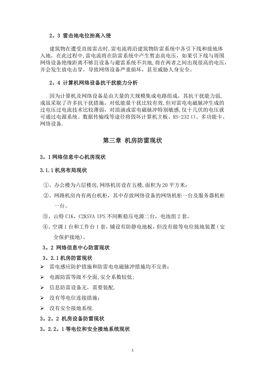 网络机房防雷施工方案_第3页