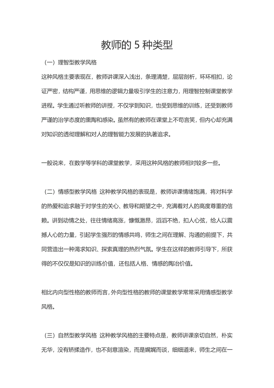 教师的5种类型_第1页