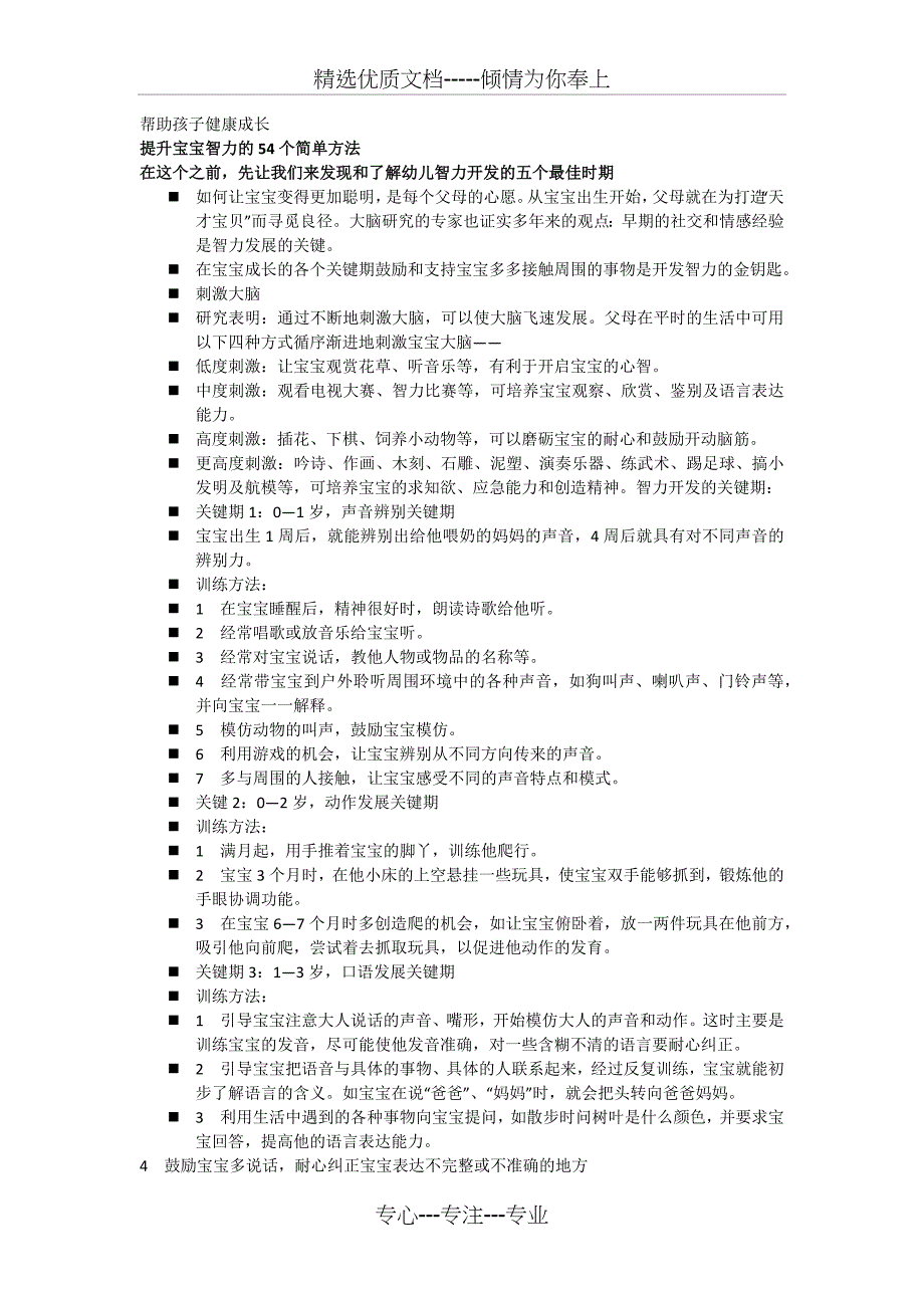 提升宝宝智力的54个简单方法_第1页