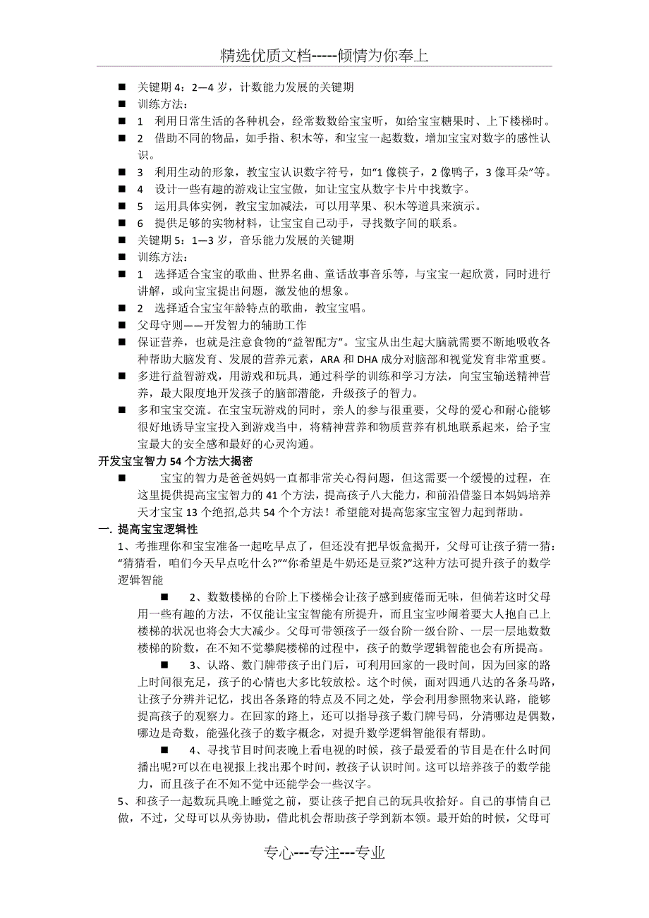 提升宝宝智力的54个简单方法_第2页