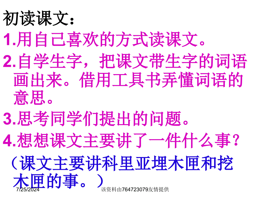 精品三年级上册科里亚的木匣ppt课件02可编辑_第4页