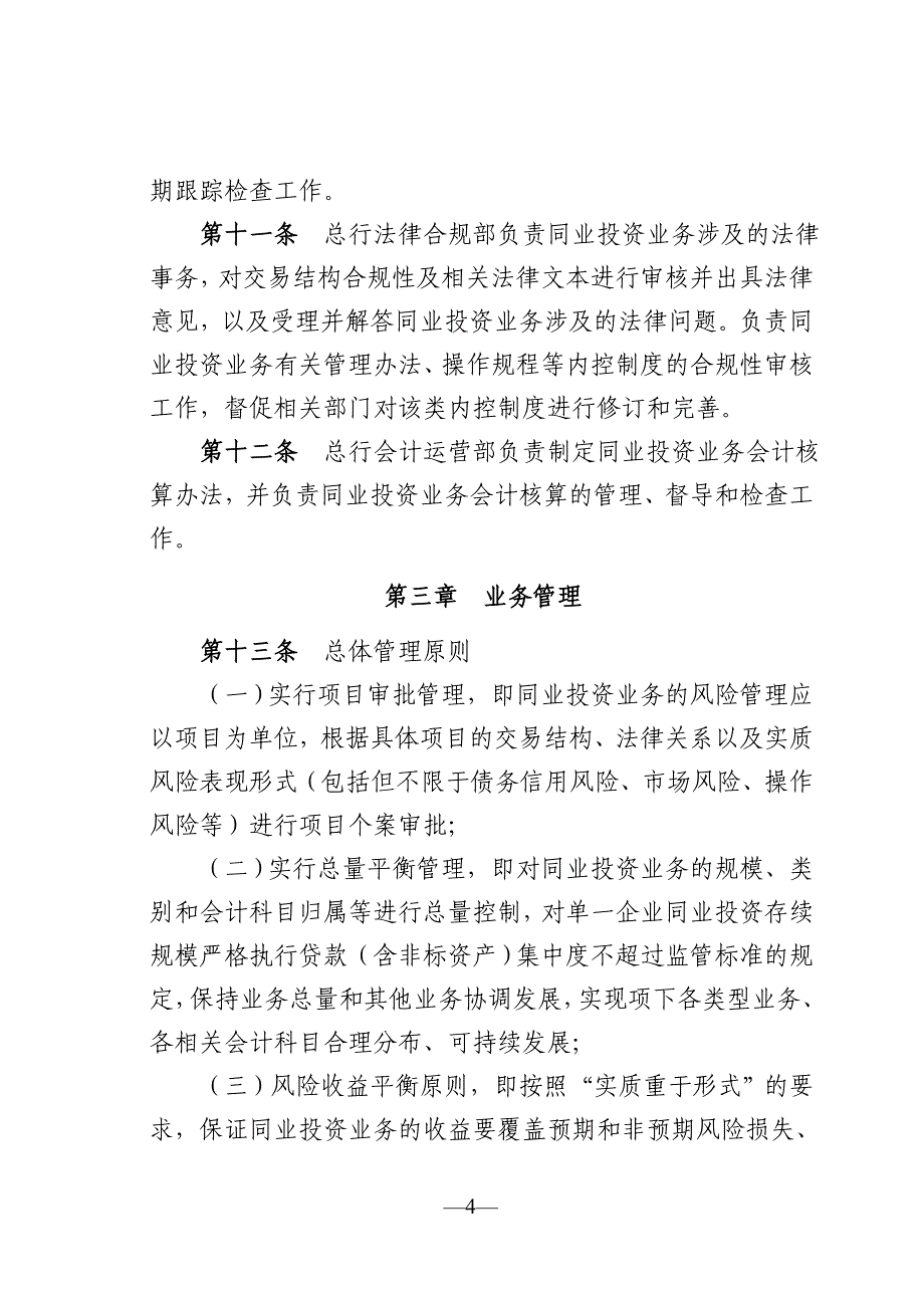 银行同业投资业务管理办法模版.doc_第4页