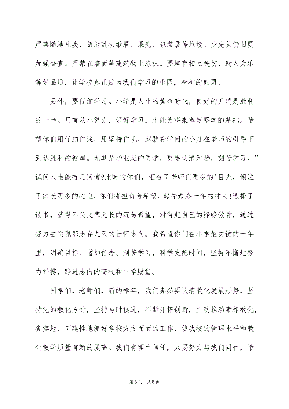 精选小学开学典礼学生代表演讲稿_第3页