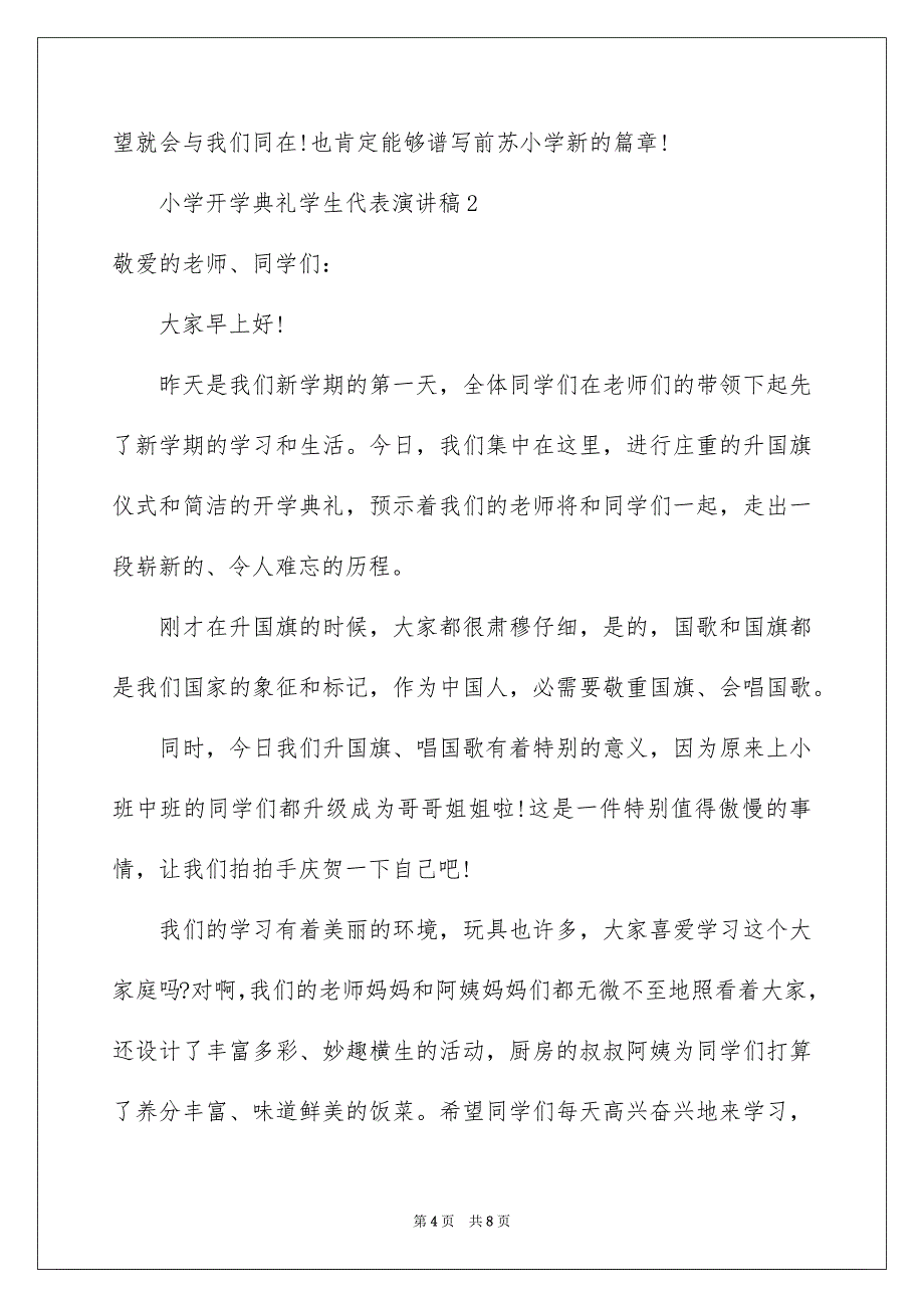 精选小学开学典礼学生代表演讲稿_第4页