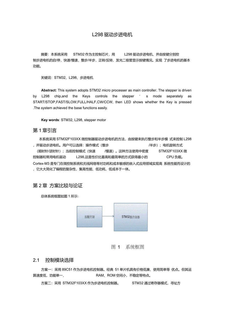 L298驱动步进电机_第1页