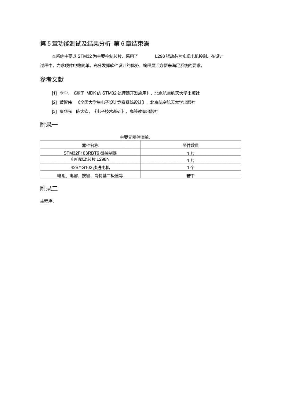 L298驱动步进电机_第5页