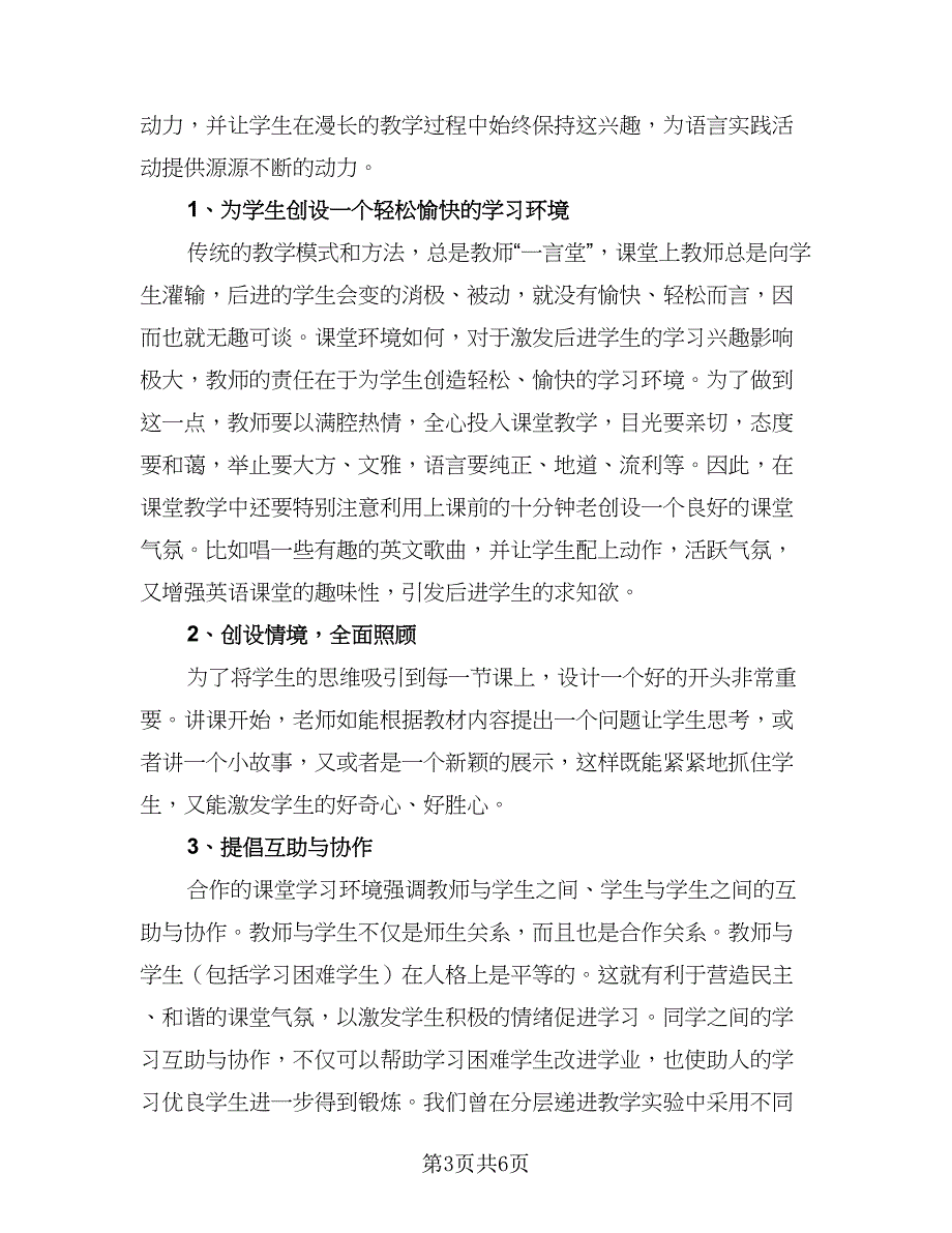 初中英语教师教学工作总结样本（二篇）_第3页