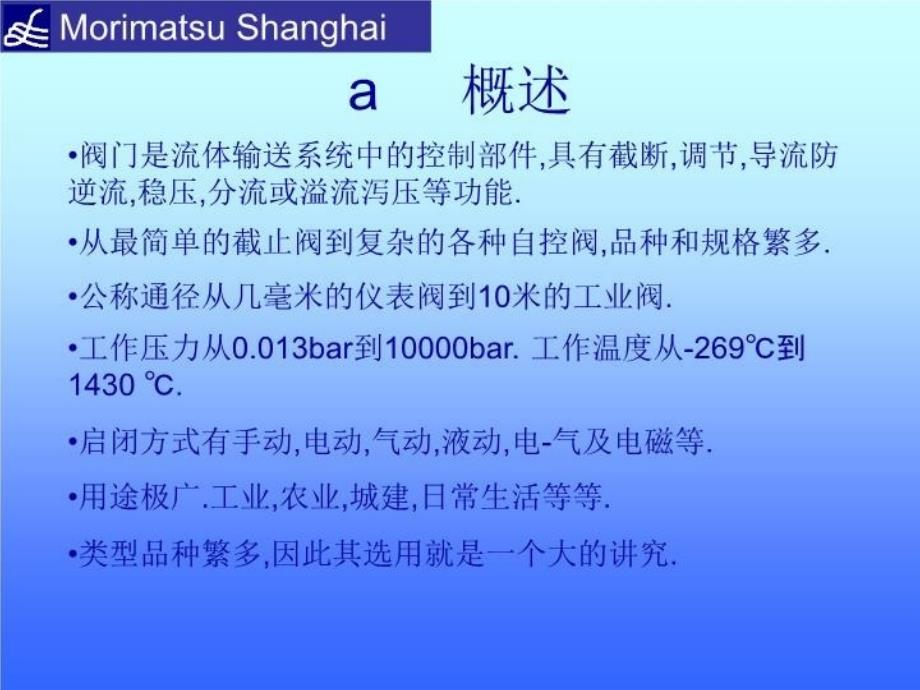 最新常用阀门基础知识731ppt课件_第3页