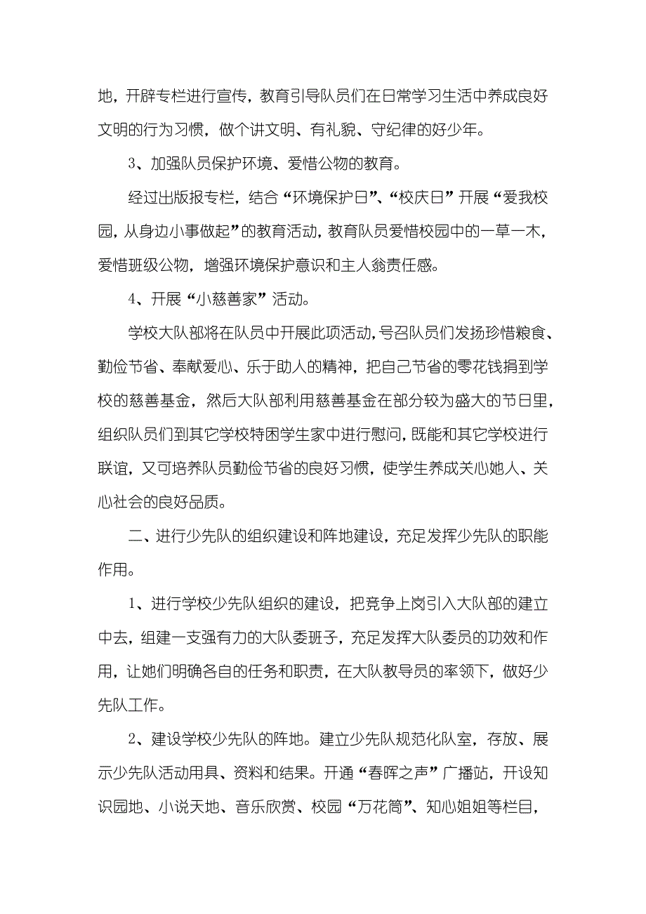 大队教导职员作计划范文_第2页